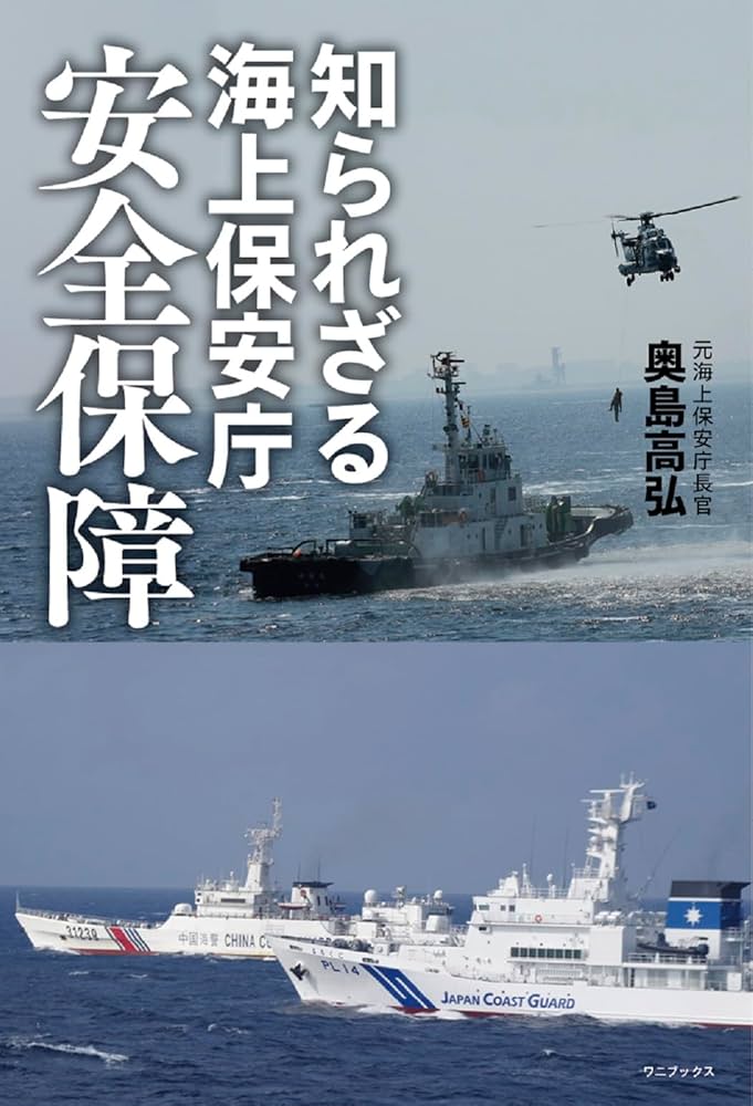 公益的安全保障 国民と自衛隊/大学図書/丸茂雄一（単行本） 世界標準の戦争と平和 ーー初心者のための国際安全保障入門 | 烏